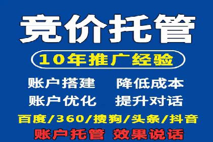 百度竞价托管助力企业实现精准营销